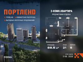 Планировка двухкомнатной(квартира) площадью 88.5 квадратных метров в “ЖК Портленд”