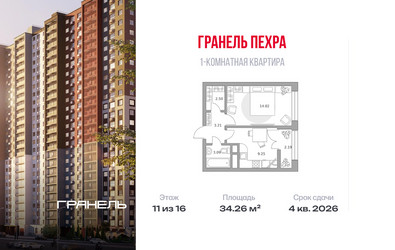 Планировка однокомнатной(квартира) площадью 34.26 квадратных метров в ЖК “ЖК Пехра”