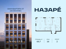 Планировка двухкомнатной(квартира) площадью 69.7 квадратных метров в “ЖК НАЗАРÉ (Мангазея в Богородском)”