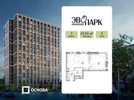 Планировка двухкомнатной(апартаменты) площадью 49.04 квадратных метров в “ЖК Эвопарк Измайлово”