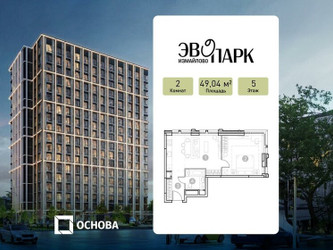 Планировка двухкомнатной(апартаменты) площадью 49.04 квадратных метров в ЖК “ЖК Эвопарк Измайлово”