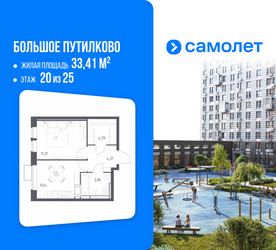 Планировка однокомнатной(квартира) площадью 33.41 квадратных метров в ЖК “ЖК Большое Путилково”