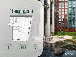 Планировка трехкомнатной(квартира) площадью 134.8 квадратных метров в “Квартал Тишинский Бульвар”