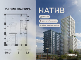 Планировка двухкомнатной(квартира) площадью 58 квадратных метров в “ЖК Натив”