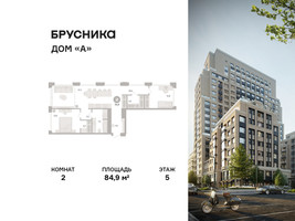 Планировка двухкомнатной(квартира) площадью 84.9 квадратных метров в “ЖК Дом А”