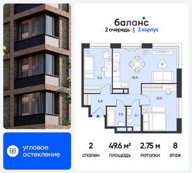 Планировка двухкомнатной(квартира) площадью 49.6 квадратных метров в ЖК “ЖК Баланс”