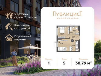 Планировка однокомнатной(квартира) площадью 38.79 квадратных метров в ЖК “ЖК Публицист”