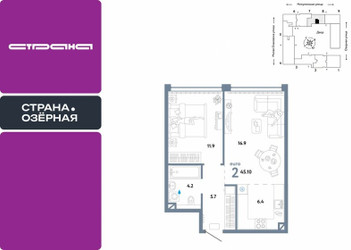 Планировка двухкомнатной(квартира) площадью 45.1 квадратных метров в ЖК “ЖК Страна Озерная”