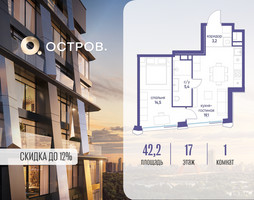 Планировка однокомнатной(квартира) площадью 42.22 квадратных метров в “ЖК Остров”