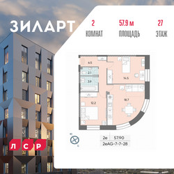 Планировка двухкомнатной(квартира) площадью 57.8 квадратных метров в ЖК “ЖК ЗИЛАРТ”