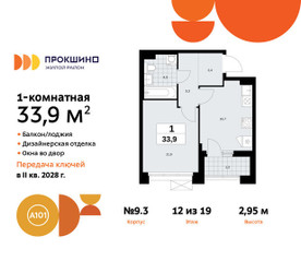 Планировка однокомнатной(квартира) площадью 33.9 квадратных метров в ЖК “ЖК Прокшино”