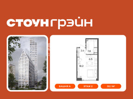 Планировка студии(квартира) площадью 35.1 квадратных метров в “ЖК СТОУН Грэйн”