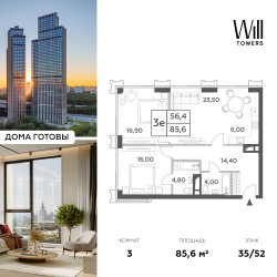 Планировка трехкомнатной(квартира) площадью 85.6 квадратных метров в ЖК “ЖК Will Towers (Вилл Тауэрс)”
