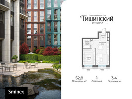 Планировка однокомнатной(квартира) площадью 52.8 квадратных метров в “Квартал Тишинский Бульвар”