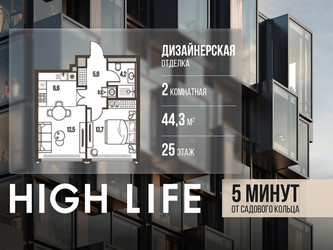 Планировка двухкомнатной(квартира) площадью 44.3 квадратных метров в ЖК “ЖК High Life (Хай Лайф)”