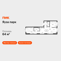 Планировка двухкомнатной(квартира) площадью 64 квадратных метров в “ЖК Яуза Парк (Мытищи)”