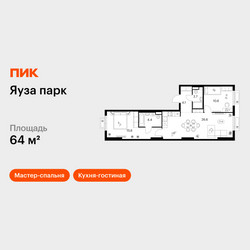 Планировка двухкомнатной(квартира) площадью 64 квадратных метров в ЖК “ЖК Яуза Парк (Мытищи)”