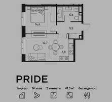 Планировка двухкомнатной(квартира) площадью 47.3 квадратных метров в “ЖК PRIDE (Прайд)”
