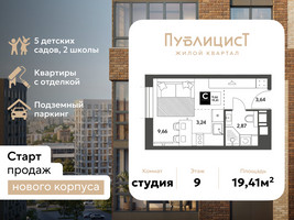 Планировка студии(квартира) площадью 19.41 квадратных метров в “ЖК Публицист”