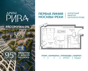 Планировка студии(квартира) площадью 29.5 квадратных метров в ЖК “ЖК Дрим Рива”