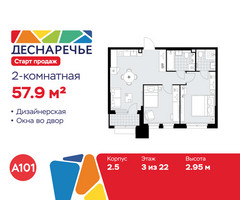 Планировка двухкомнатной(квартира) площадью 57.9 квадратных метров в “ЖК Деснаречье”