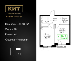 Планировка однокомнатной(квартира) площадью 39.43 квадратных метров в ЖК “ЖК КИТ 2”