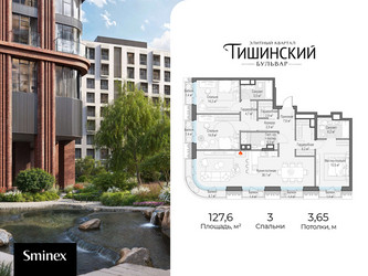 Планировка трехкомнатной(квартира) площадью 127.6 квадратных метров в ЖК “Квартал Тишинский Бульвар”