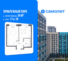 Планировка однокомнатной(квартира) площадью 34 квадратных метров в “ЖК Прибрежный Парк”