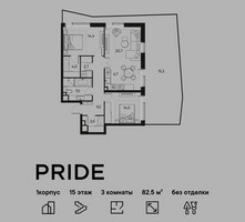 Планировка трехкомнатной(квартира) площадью 82.5 квадратных метров в “ЖК PRIDE (Прайд)”