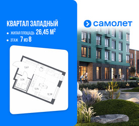 Планировка студии(квартира) площадью 26.45 квадратных метров в ЖК “ЖК Квартал Западный”