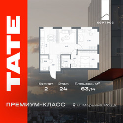 Планировка двухкомнатной(квартира) площадью 63.14 квадратных метров в ЖК “ЖК TATE (Тэйт)”