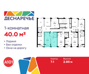 Планировка однокомнатной(квартира) площадью 40 квадратных метров в ЖК “ЖК Деснаречье”