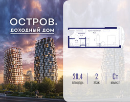 Планировка студии(квартира) площадью 28.42 квадратных метров в “ЖК Остров”