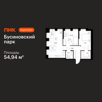 Планировка двухкомнатной(квартира) площадью 54.94 квадратных метров в “ЖК Бусиновский парк”