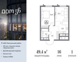 Планировка однокомнатной(квартира) площадью 49.4 квадратных метров в ЖК “ЖК Дом 56”