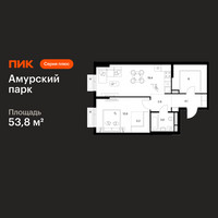 Планировка однокомнатной(квартира) площадью 53.8 квадратных метров в “ЖК Амурский парк”