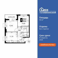 Планировка двухкомнатной(квартира) площадью 50.6 квадратных метров в “ЖК 1-й Химкинский (Первый Химкинский)”