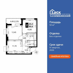 Планировка двухкомнатной(квартира) площадью 50.6 квадратных метров в ЖК “ЖК 1-й Химкинский (Первый Химкинский)”