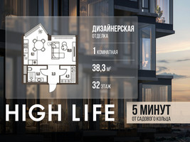 Планировка студии(квартира) площадью 38.3 квадратных метров в “ЖК High Life (Хай Лайф)”