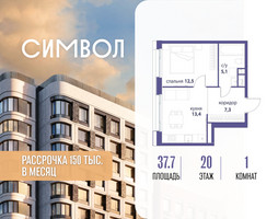 Планировка однокомнатной(квартира) площадью 37.7 квадратных метров в “ЖК Символ”