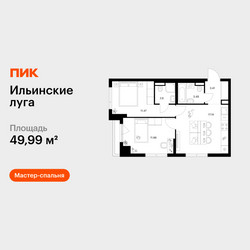 Планировка двухкомнатной(квартира) площадью 49.99 квадратных метров в ЖК “ЖК Ильинские луга”