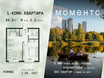 Планировка однокомнатной(квартира) площадью 44.5 квадратных метров в ЖК “ЖК Моментс”