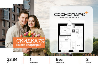 Планировка однокомнатной(квартира) площадью 33.84 квадратных метров в ЖК “ЖК ЭВО”