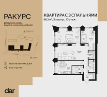 Планировка трехкомнатной(квартира) площадью 86.3 квадратных метров в “ЖК Ракурс”