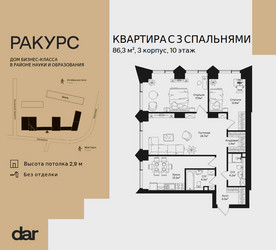 Планировка трехкомнатной(квартира) площадью 86.3 квадратных метров в ЖК “ЖК Ракурс”