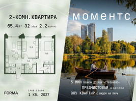 Планировка двухкомнатной(квартира) площадью 65.4 квадратных метров в “ЖК Моментс”