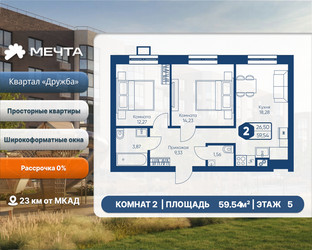 Планировка двухкомнатной(квартира) площадью 59.54 квадратных метров в ЖК “ЖК Мечта”