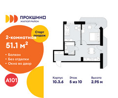 Планировка двухкомнатной(квартира) площадью 51.1 квадратных метров в “ЖК Прокшино”