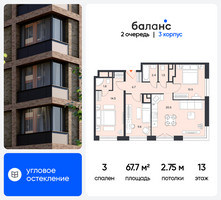 Планировка трехкомнатной(квартира) площадью 67.7 квадратных метров в “ЖК Баланс”