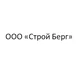 ООО «Строй Берг»